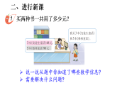 小学数学新西师版三年级上册第三单元2数量关系第一课时 数量关系（1）教学课件（2025秋）