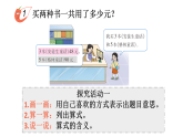 小学数学新西师版三年级上册第三单元2数量关系第一课时 数量关系（1）教学课件（2025秋）