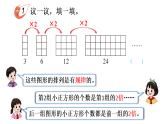 小学数学新西师版三年级上册第三单元3.探索规律第一课时 探索规律教学课件（2025秋）