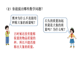 小学数学新西师版三年级上册综合与实践探秘曹冲称象活动二：曹冲称象的秘密教学课件（2025秋）