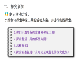 小学数学新西师版三年级上册综合与实践探秘曹冲称象活动三：探索称量工具教学课件（2025秋）