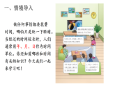 小学数学新西师版三年级上册综合与实践 年、月、日的秘密活动一：探寻一天的时间教学课件（2025秋）