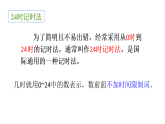 小学数学新西师版三年级上册综合与实践 年、月、日的秘密活动一：探寻一天的时间教学课件（2025秋）