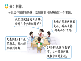 小学数学新西师版三年级上册综合与实践 年、月、日的秘密活动三：制作月历牌教学课件（2025秋）