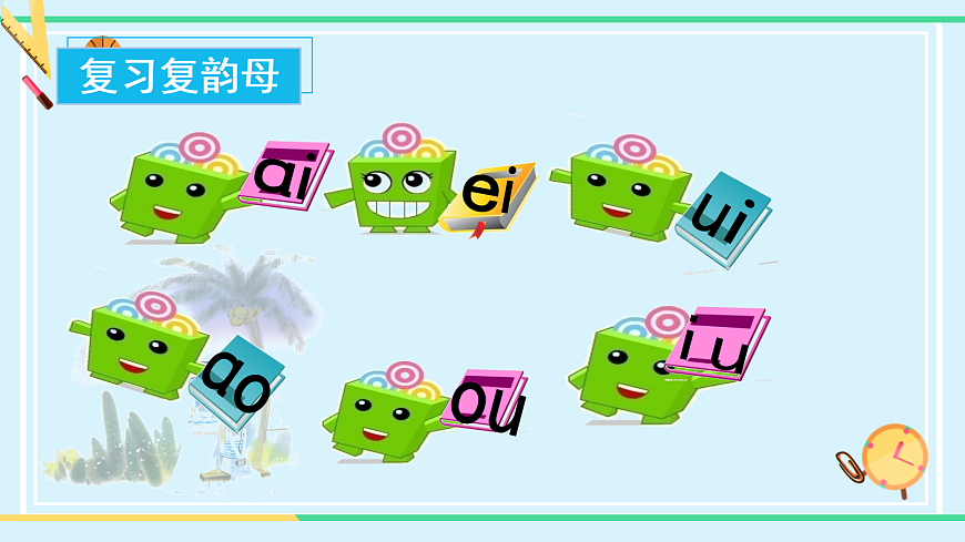 汉语拼音12《ieüeer》（课件） 第3页