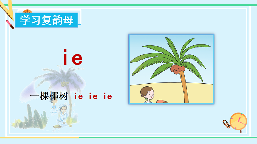 汉语拼音12《ieüeer》（课件） 第6页