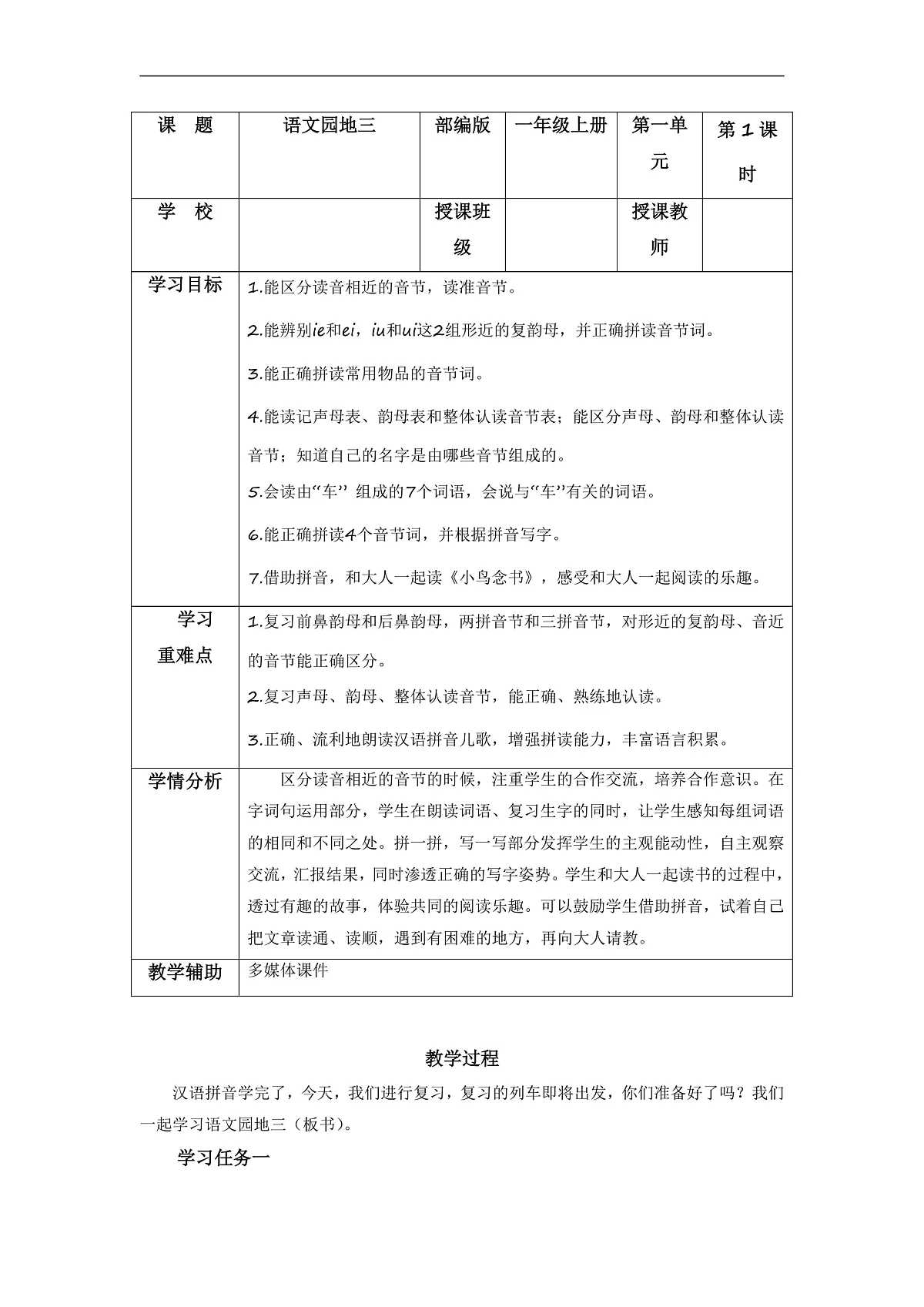 语文园地四（教学设计） 第1页