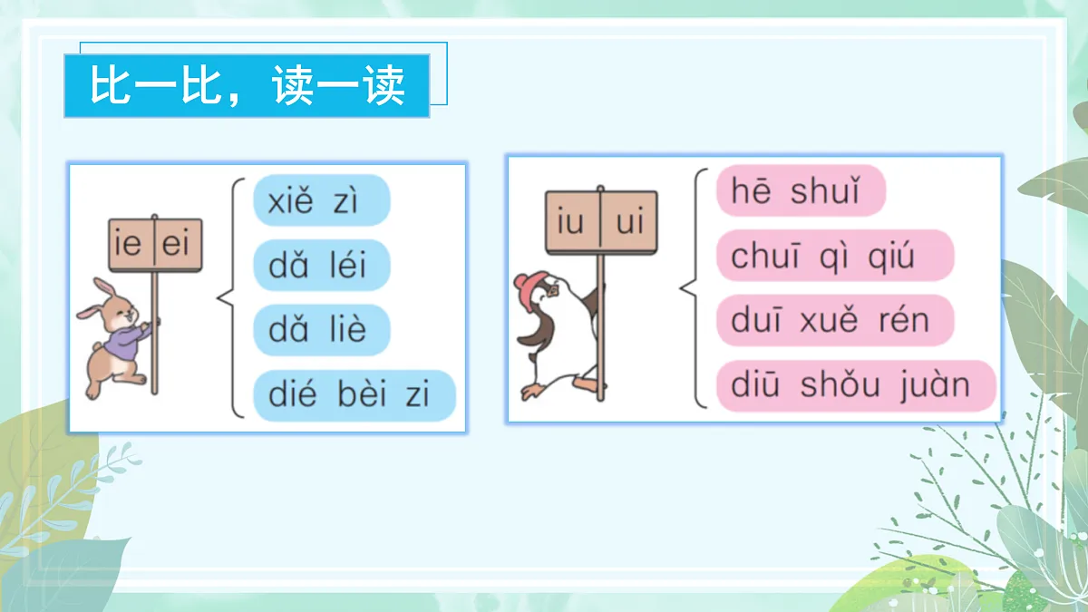 语文园地四（课件） 第4页