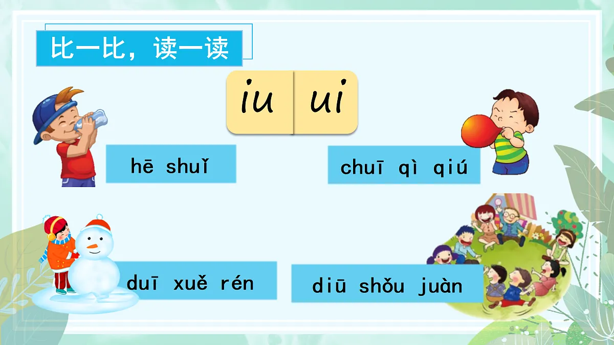 语文园地四（课件） 第7页