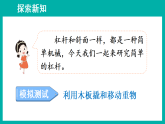 教科版六年级科学上册课件《3.3 不简单的杠杆》