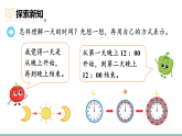 苏教版三年级数学上册第1课时 一天时间的表示课件