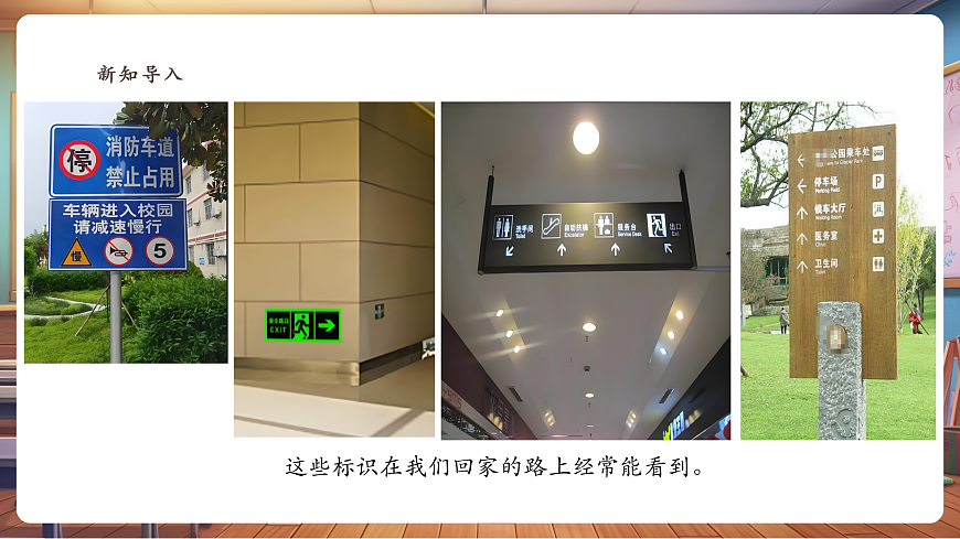 【人教版】美术 二年级上册 第二单元 4 回家路上 教学课件第3页