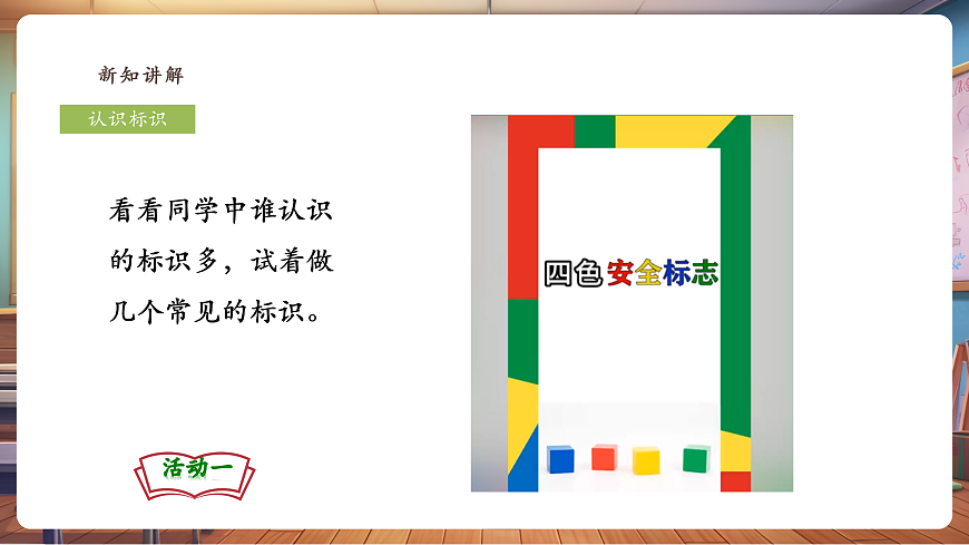 【人教版】美术 二年级上册 第二单元 4 回家路上 教学课件第7页