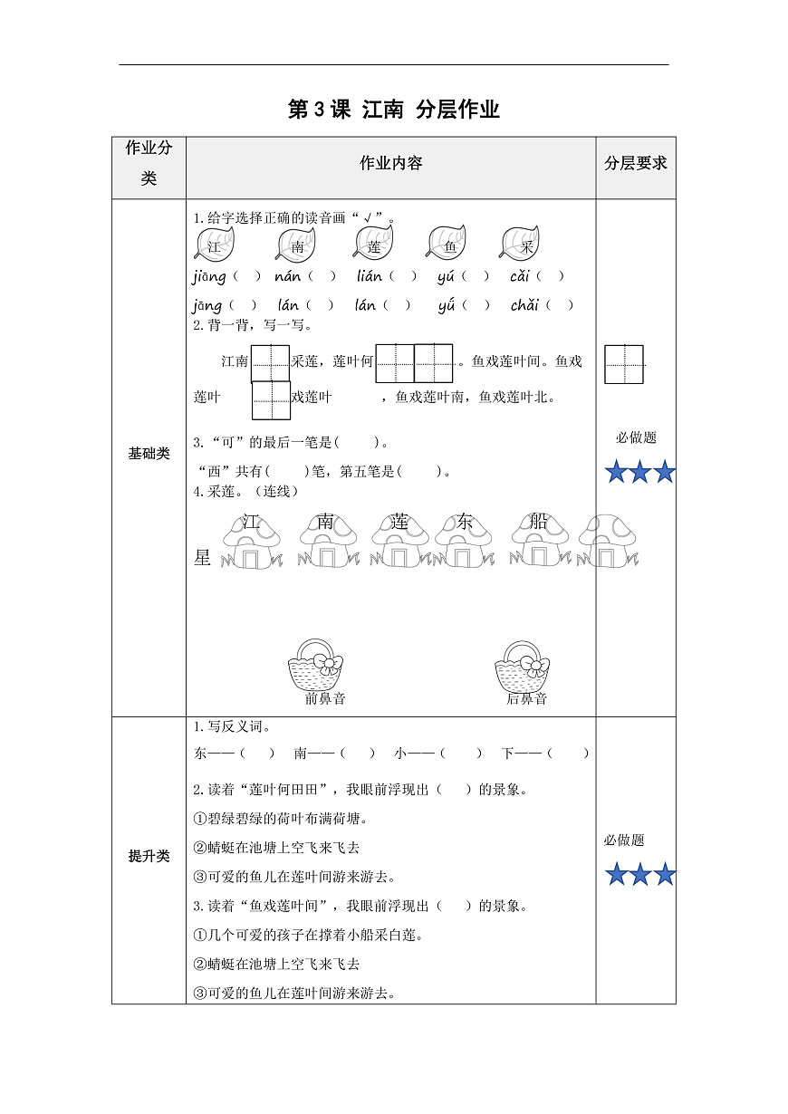 第02课《江南》（分层作业） 第1页