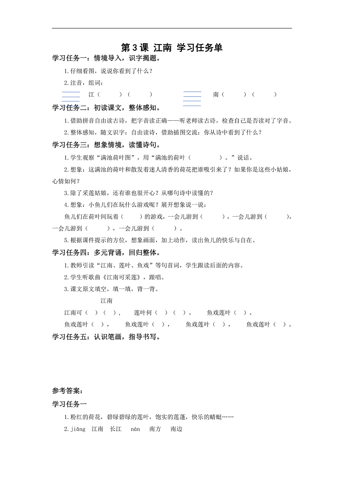 第02课《江南》（学习任务单） 第1页