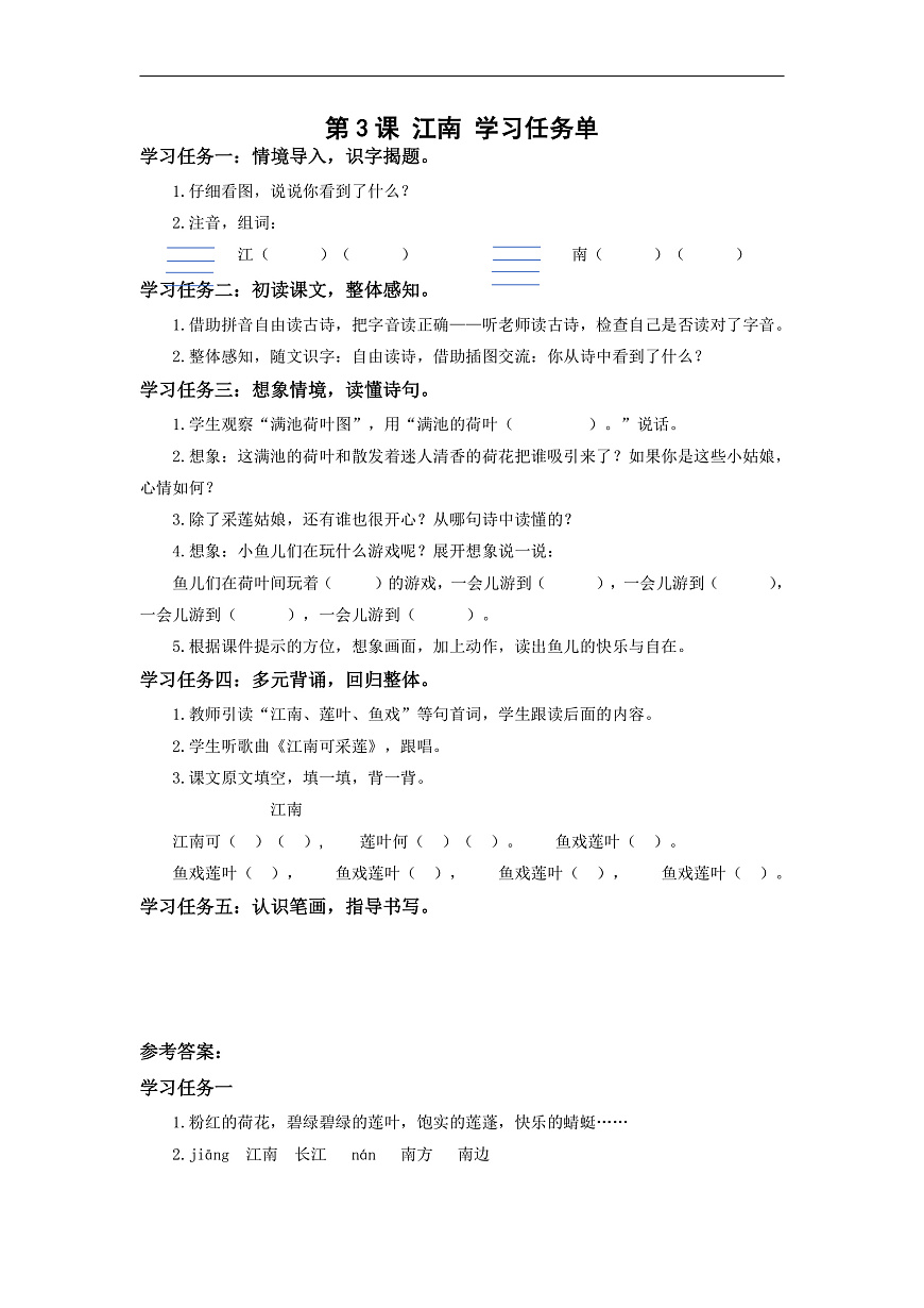 第02课《江南》（学习任务单） 第1页