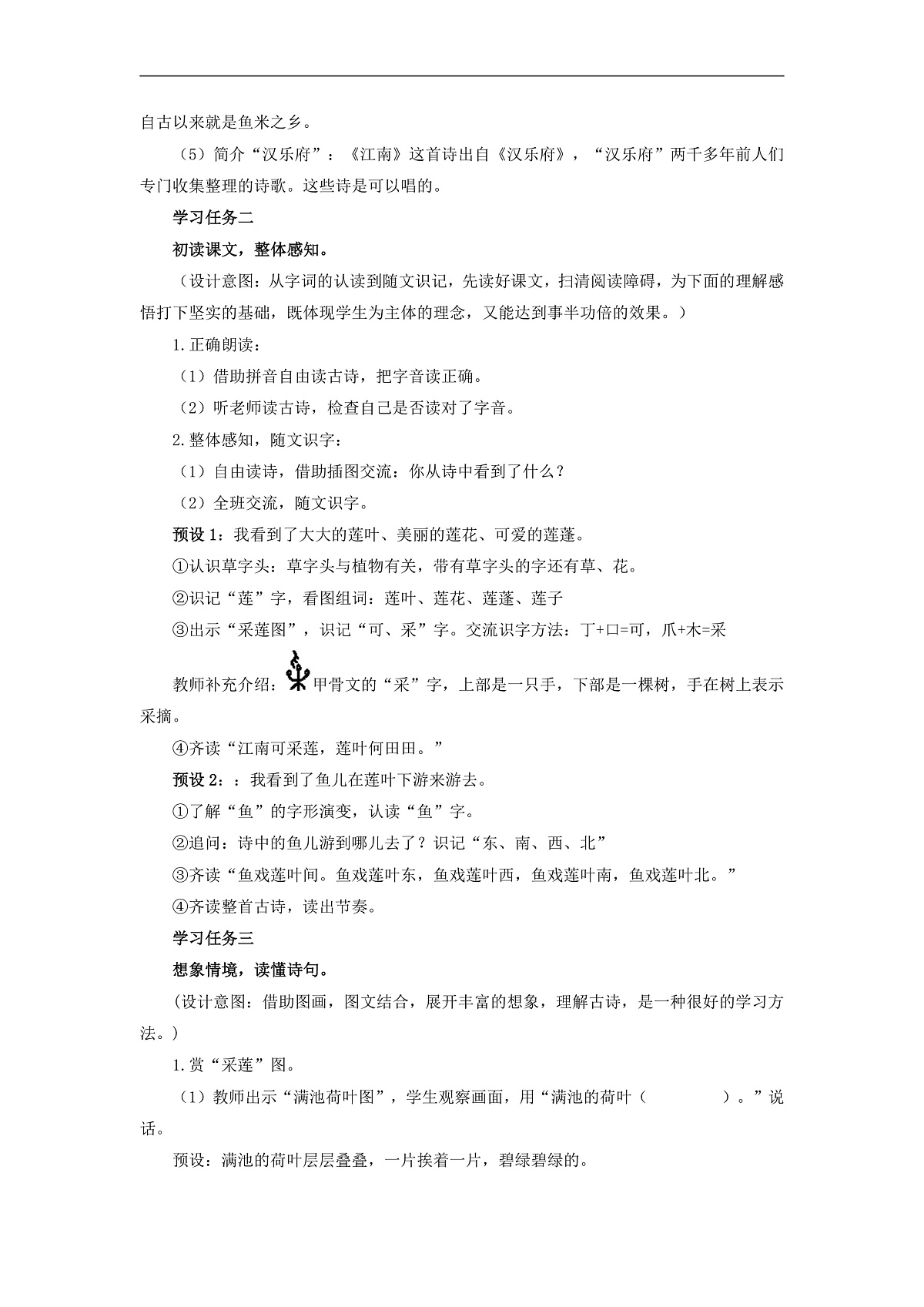 第02课《江南》（教学设计） 第2页