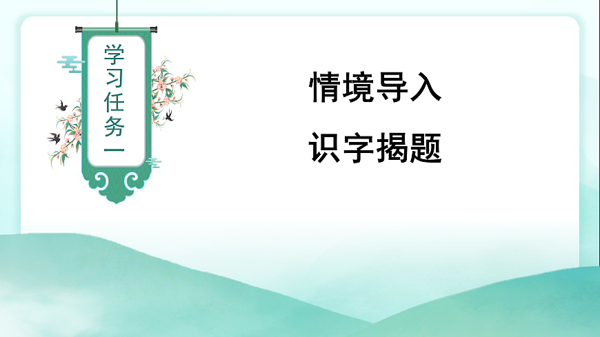 第02课《江南》（教学课件） 第2页