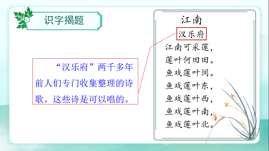 第02课《江南》（教学课件） 第7页