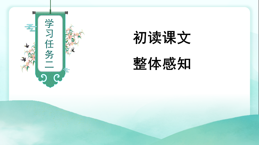 第02课《江南》（教学课件） 第8页