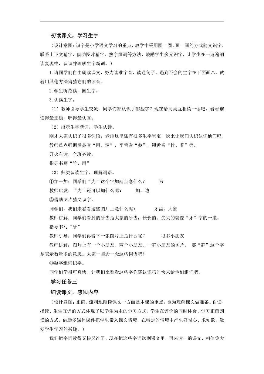 第3课《雪地里的小画家》（教学设计） 第2页