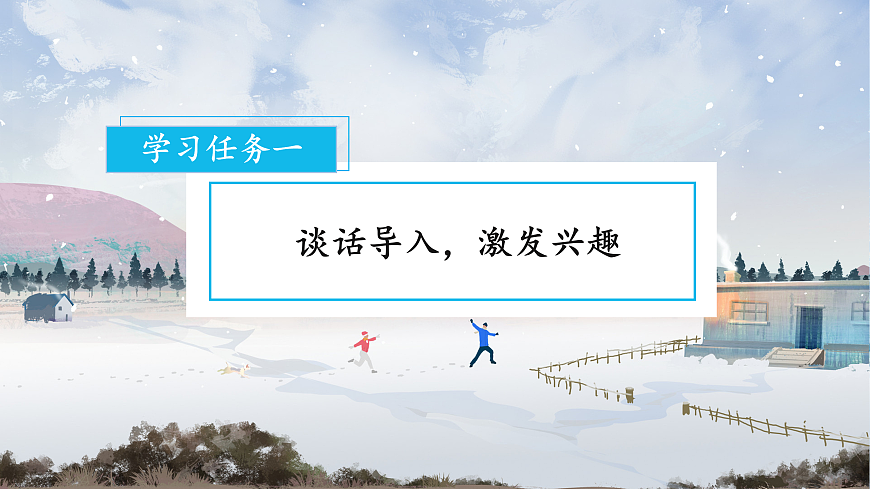 第3课《雪地里的小画家》（课件） 第2页