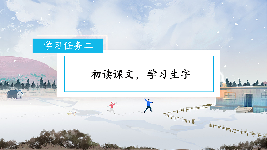 第3课《雪地里的小画家》（课件） 第4页