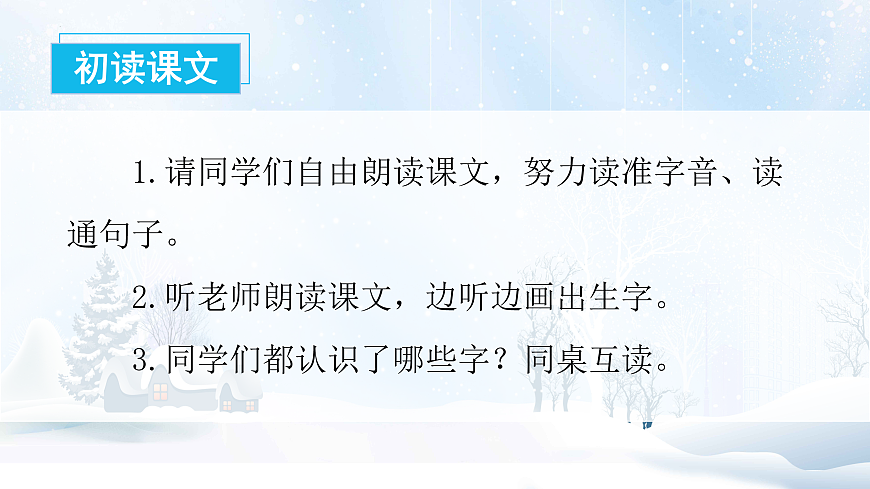 第3课《雪地里的小画家》（课件） 第5页