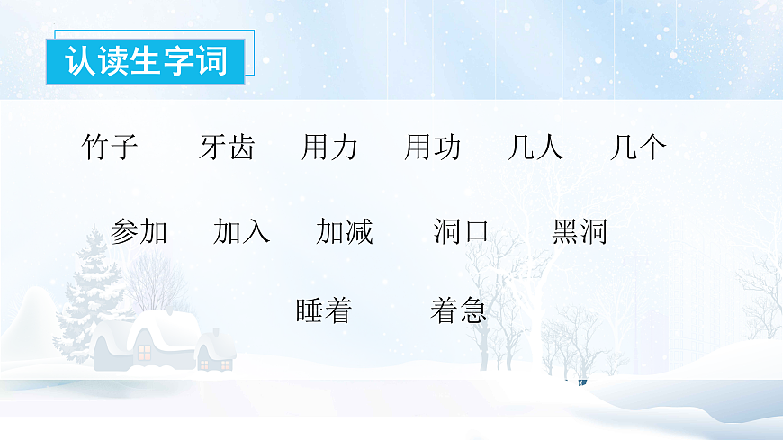 第3课《雪地里的小画家》（课件） 第6页