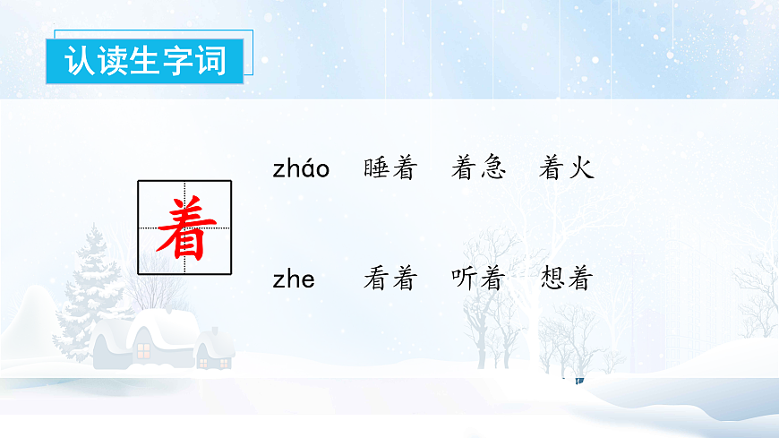 第3课《雪地里的小画家》（课件） 第7页