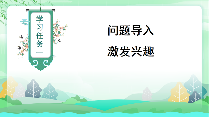 第04课《四季》（教学课件） 第2页