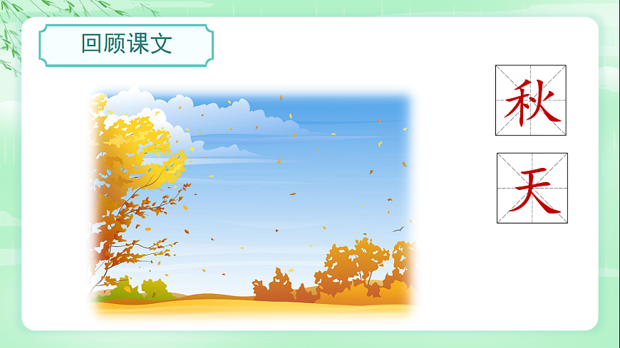 第04课《四季》（教学课件） 第3页