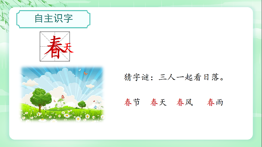 第04课《四季》（教学课件） 第5页