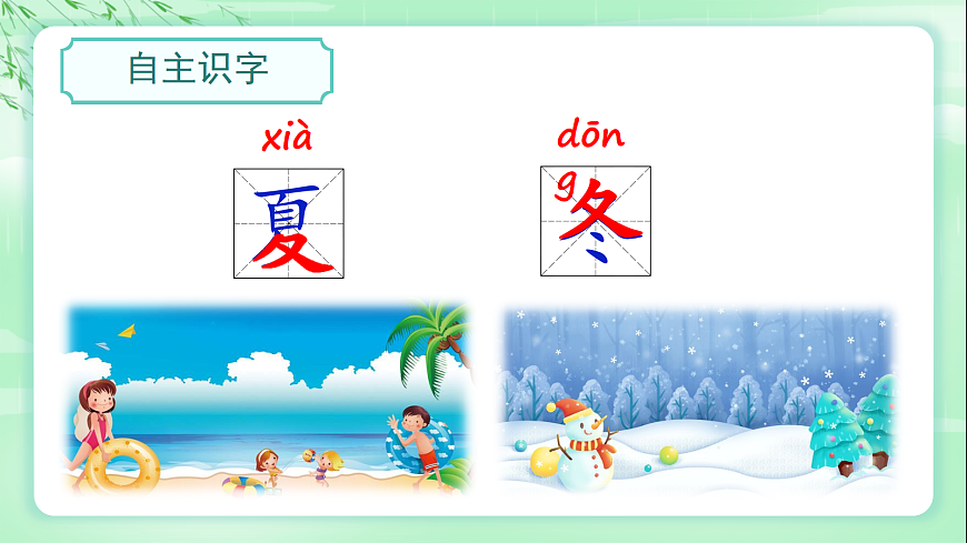 第04课《四季》（教学课件） 第6页