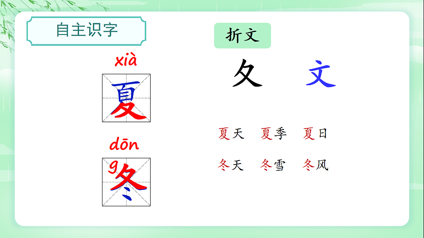 第04课《四季》（教学课件） 第7页