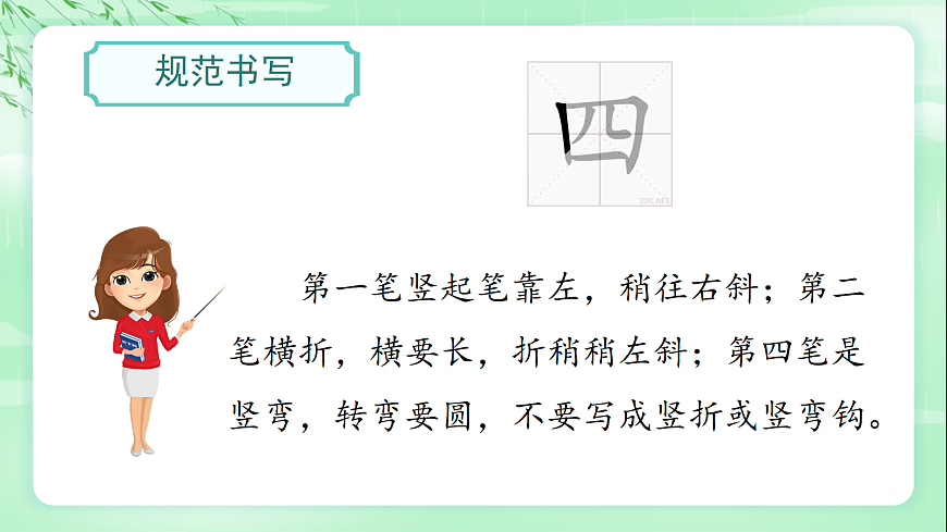 第04课《四季》（教学课件） 第8页