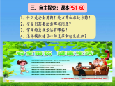4.7.3 用药与急救 课件 2025-2026学年人教版生物八年级上册
