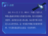 统编版语文八年级上册第2课《中国人首次进入自己的空间站》课件