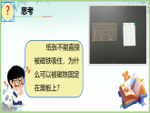 2.5 隔物吸铁 课件 2025-2026学年科学二年级上册苏教版