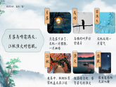 21.古诗词三首《枫桥夜泊》 课件 2025-2026学年 统编版语文五年级上册