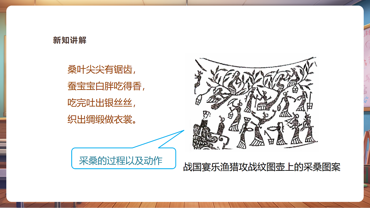 【湘版】美术一年级上册第四单元1桑叶和蚕宝宝课时课件第5页