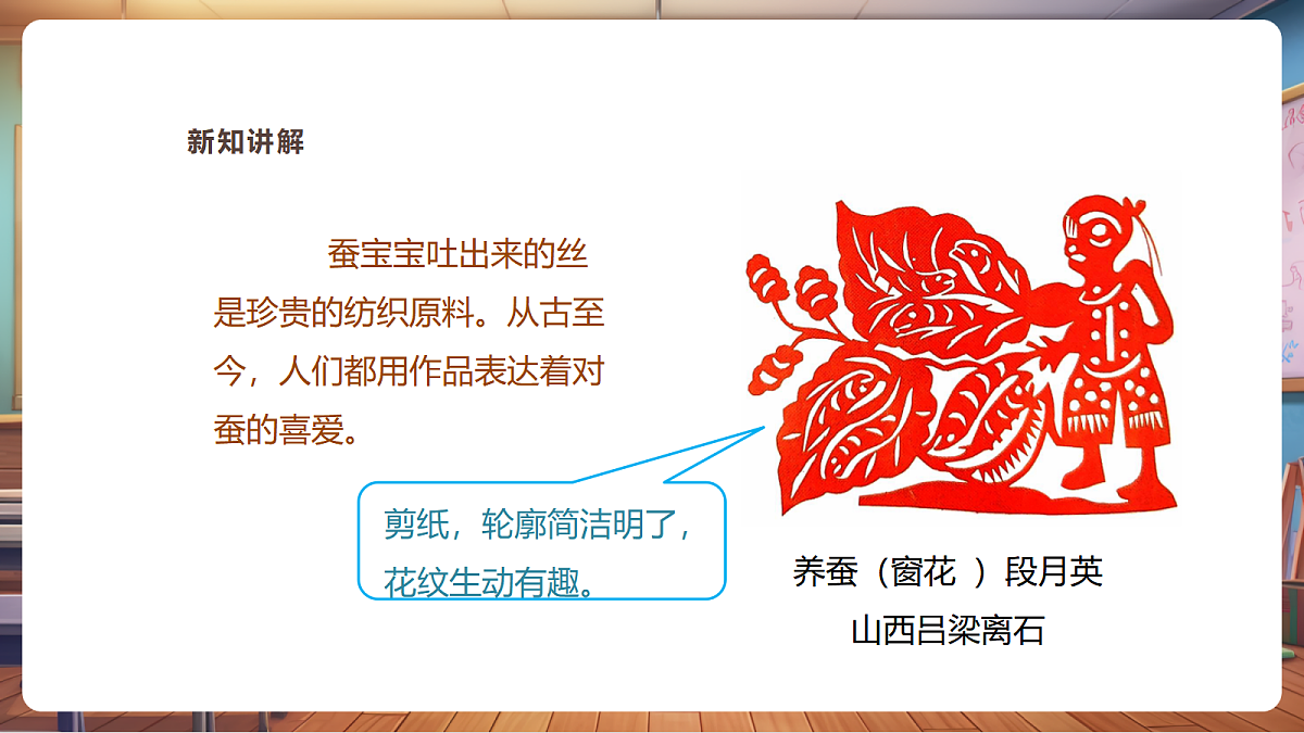 【湘版】美术一年级上册第四单元1桑叶和蚕宝宝课时课件第6页