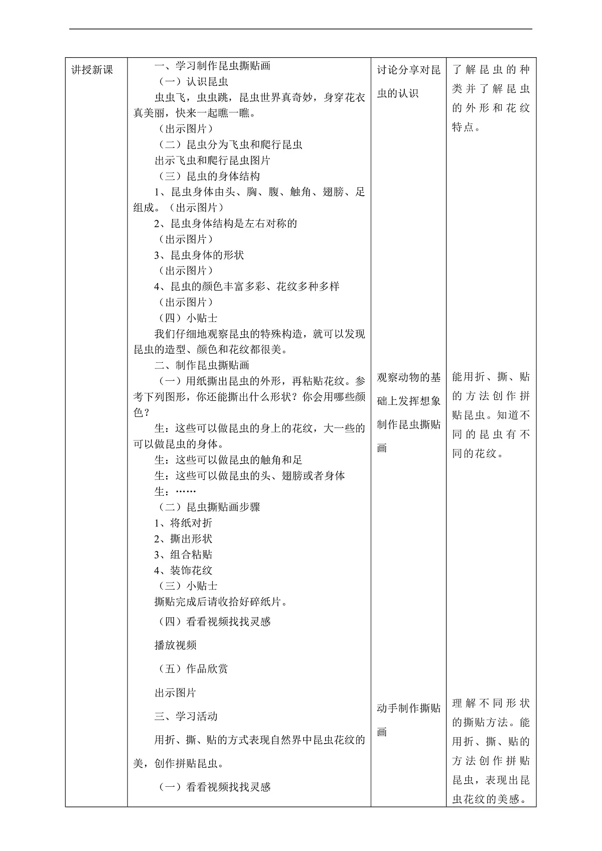 【湘版】美术 一年级上册 第四单元 2 寻找昆虫 课时教案第2页
