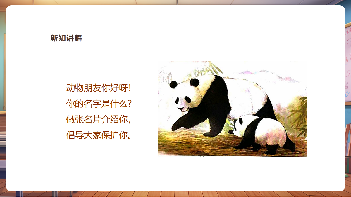 【湘版】美术一年级上册第四单元4动物名片课时课件（27页）第3页