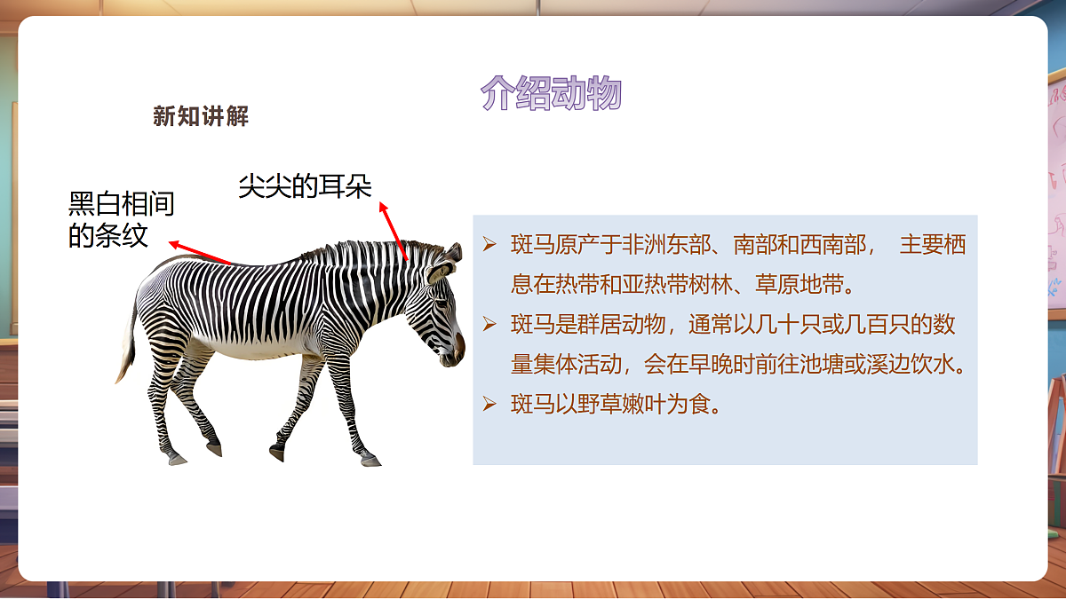 【湘版】美术一年级上册第四单元4动物名片课时课件（27页）第7页