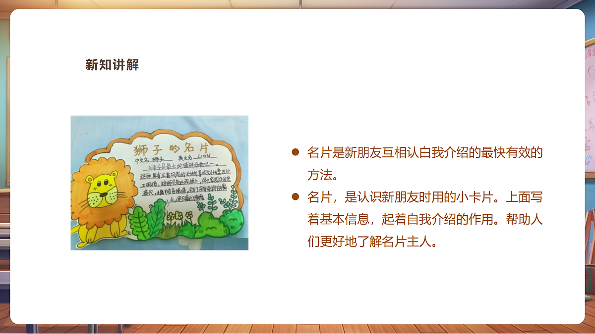 【湘版】美术一年级上册第四单元4动物名片课时课件（27页）第8页
