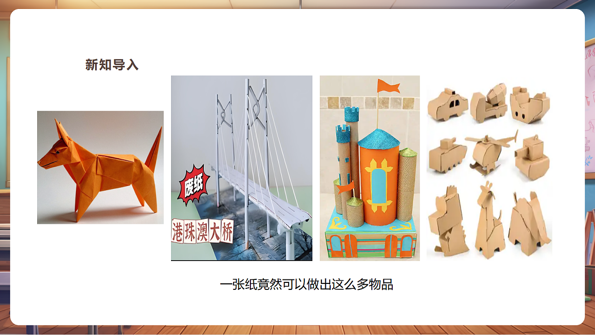 【湘版】美术一年级上册第四单元5站立的动物课时课件第2页