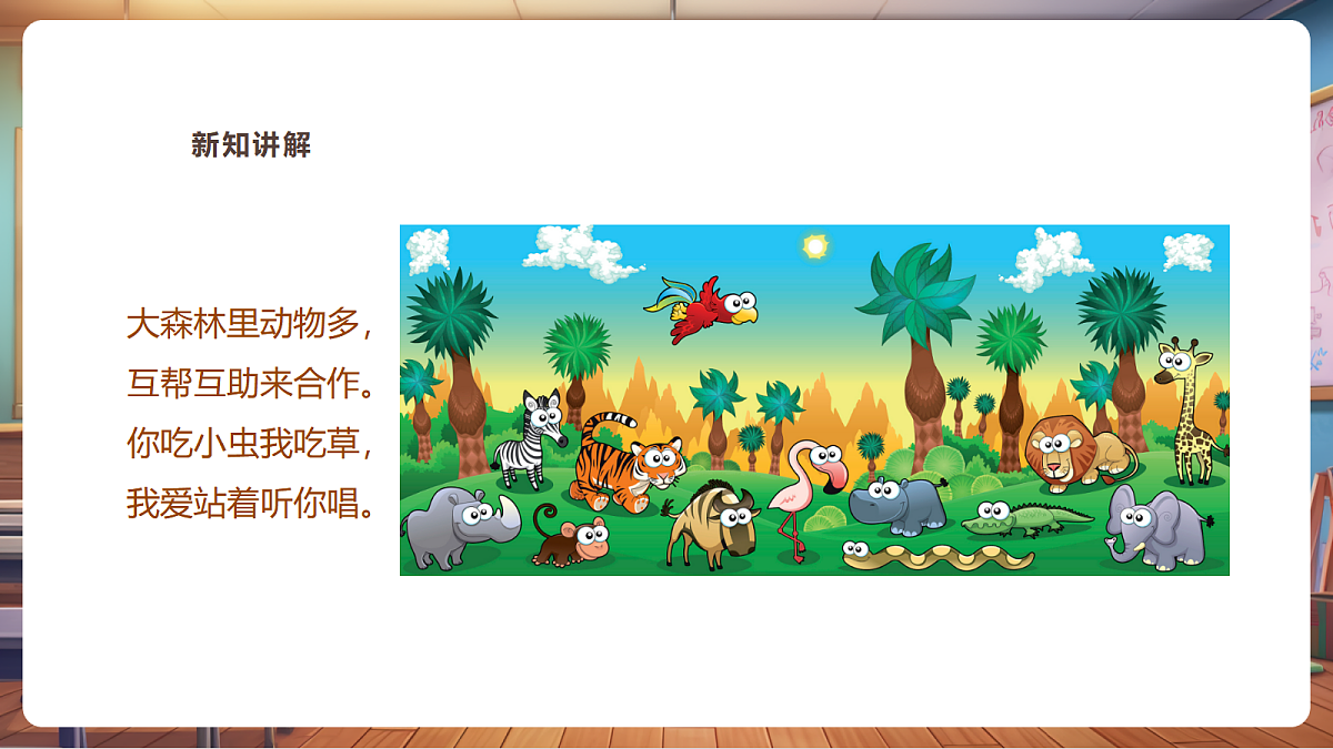 【湘版】美术一年级上册第四单元5站立的动物课时课件第3页