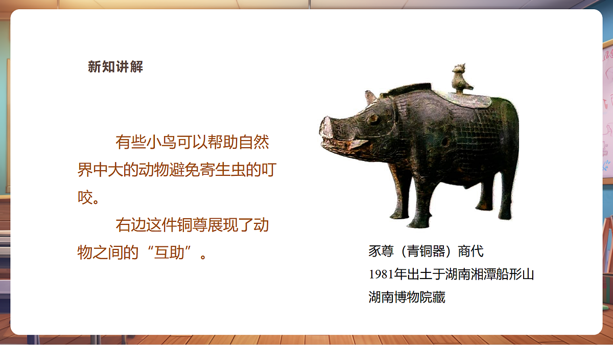 【湘版】美术一年级上册第四单元5站立的动物课时课件第4页