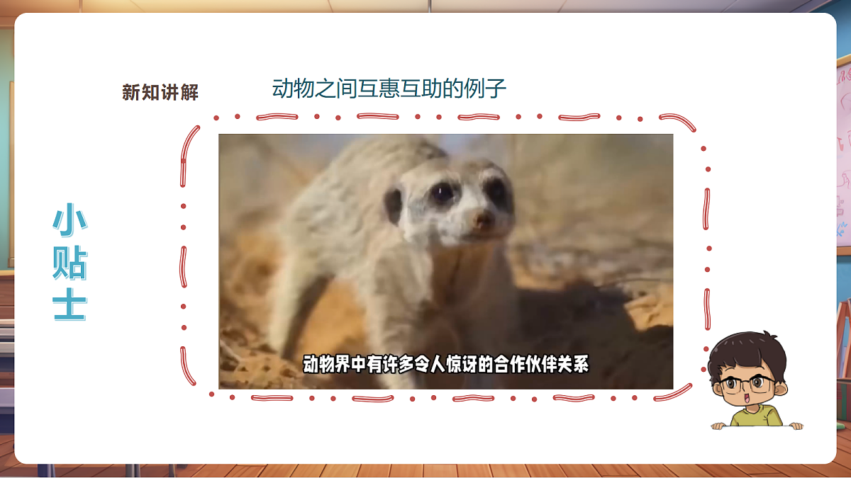 【湘版】美术一年级上册第四单元5站立的动物课时课件第5页